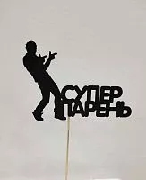 Топпер пластик " Супер парень"