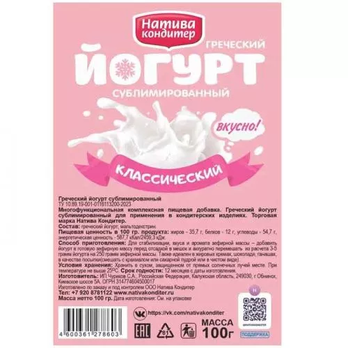 Йогурт греческий сублим. Классический, 100г фото 2