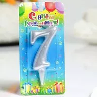 Свеча цифра "7", серебро