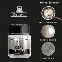 Шиммер пищевой Art Color Серебро, 10г
