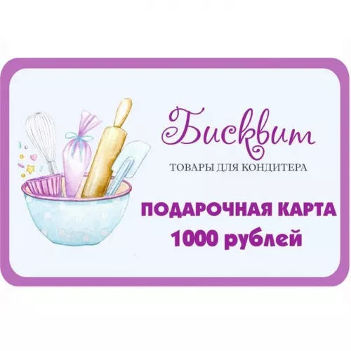 Подарочная карта 1000 руб. фото 2 Подарочная карта 1000 руб. фото 2