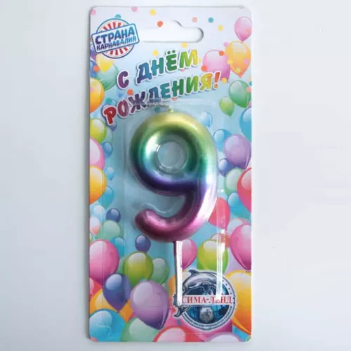 Свеча цифра "9", акварель Свеча цифра "9", акварель