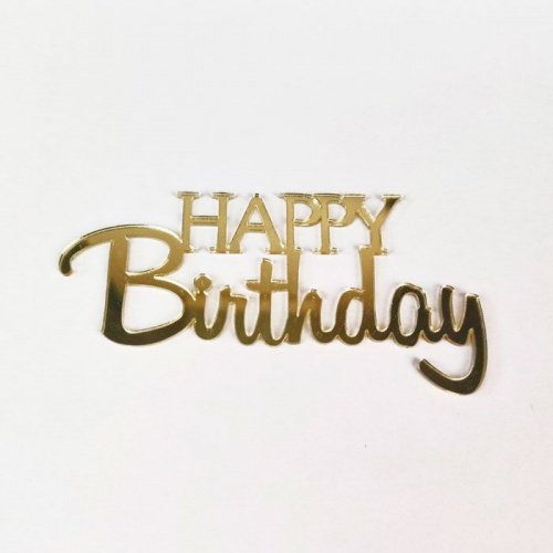 Зеркальный акриловый топпер "Happy Birthday", золото 110*55мм Зеркальный акриловый топпер "Happy Birthday", золото 110*55мм