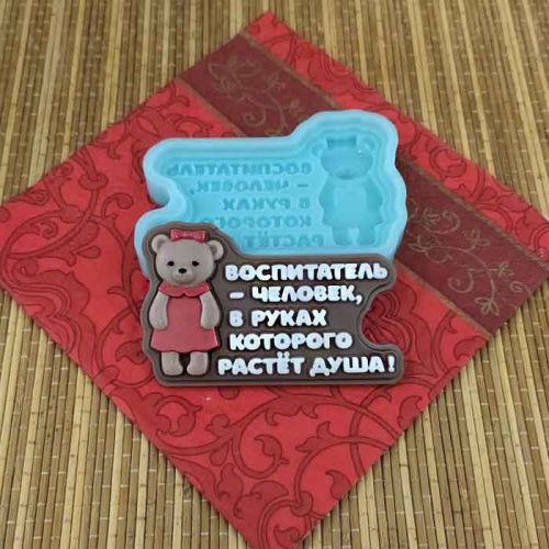 Молд 3Д "Воспитателю" 8,8*5,6см