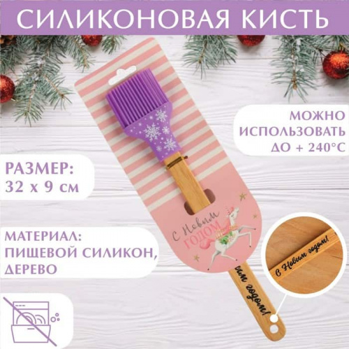 Силиконовая кисть "Волшебства", 32*9см