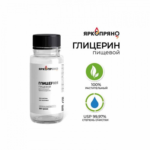 Глицерин пищевой ЯркоПряно, 150г