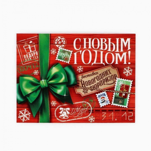 Открытка-мини "С Новым годом" подарок, 8*6см