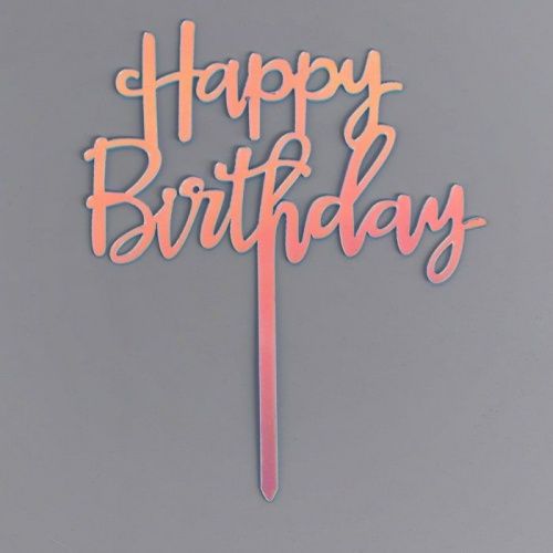 Топпер акрил. "Happy Birthday"