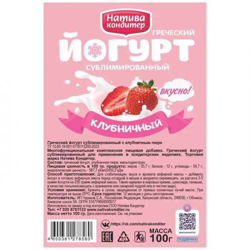 Йогурт греческий сублим. Клубничный, 100г фото 2 Йогурт греческий сублим. Клубничный, 100г фото 2