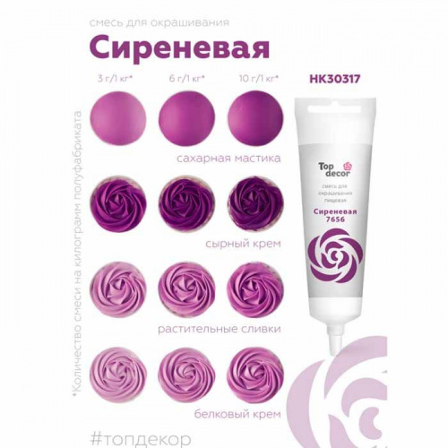 Краситель ТОП Сиреневый, 100г. фото 2